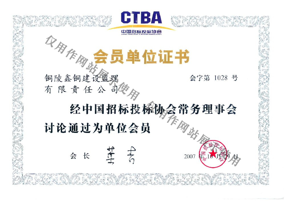 招标协会会员单位