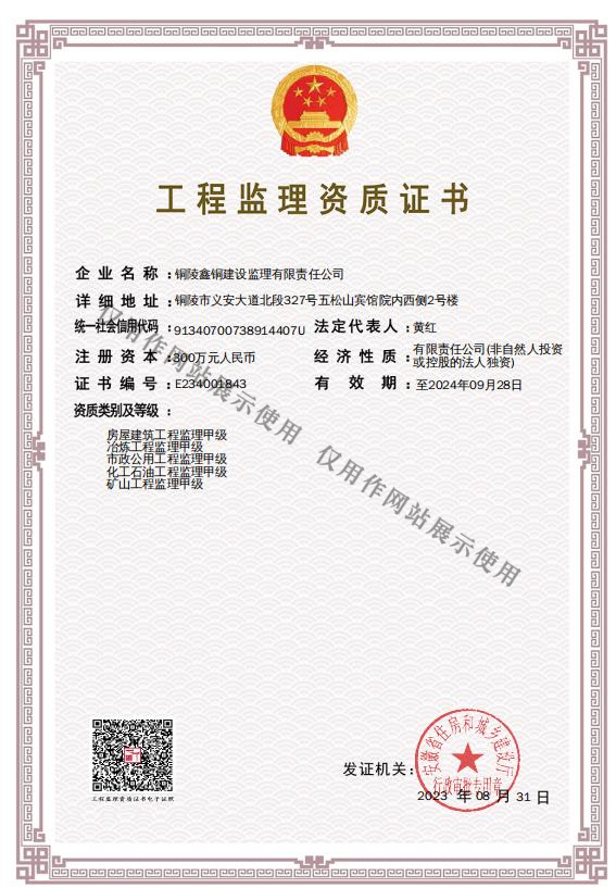 工程监理资质证书