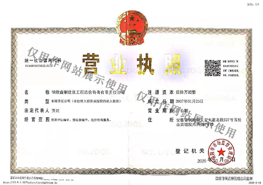 营业执照