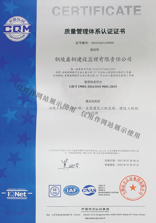 质量管理体系认证证书