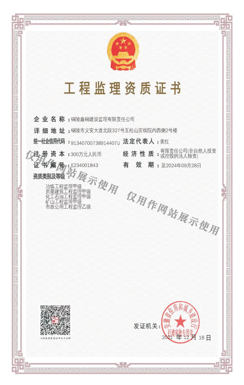 工程监理资质证书