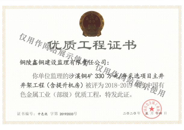 优质工程证书