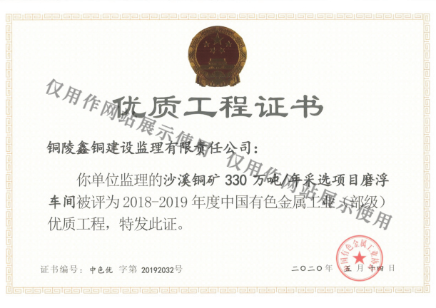 优质工程证书