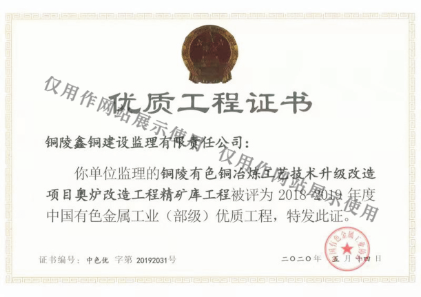 优质工程证书