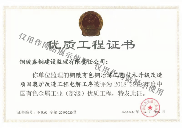 优质工程证书