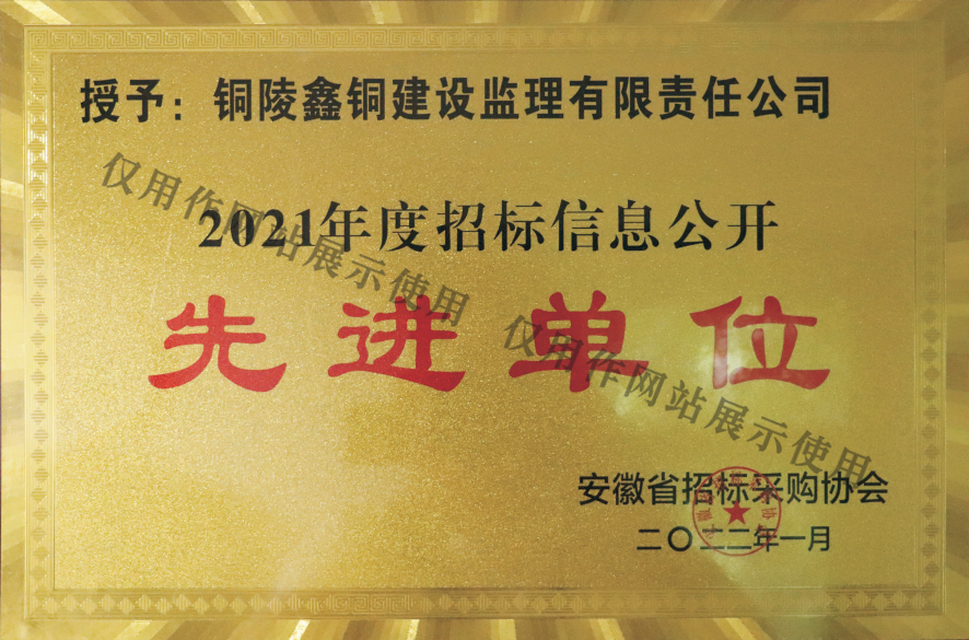 先进单位