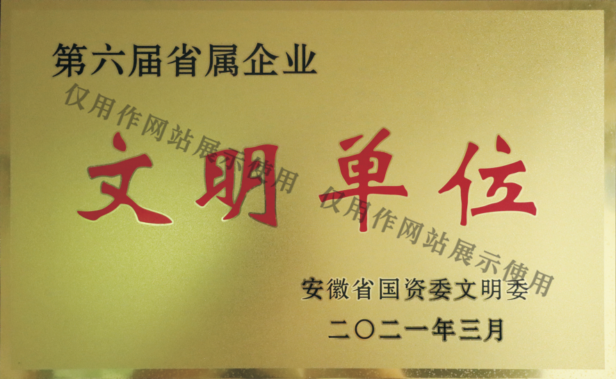 文明单位