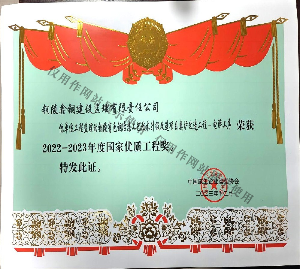 国家优质工程奖
