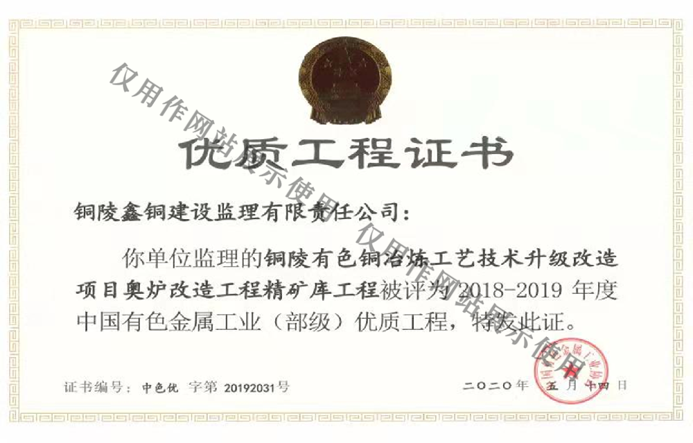 优质工程证书