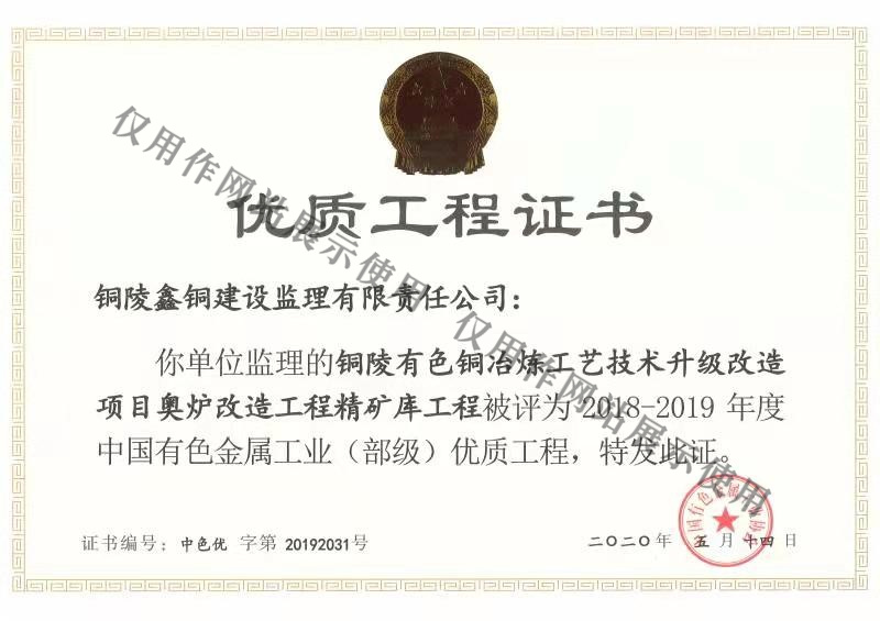 优质工程证书