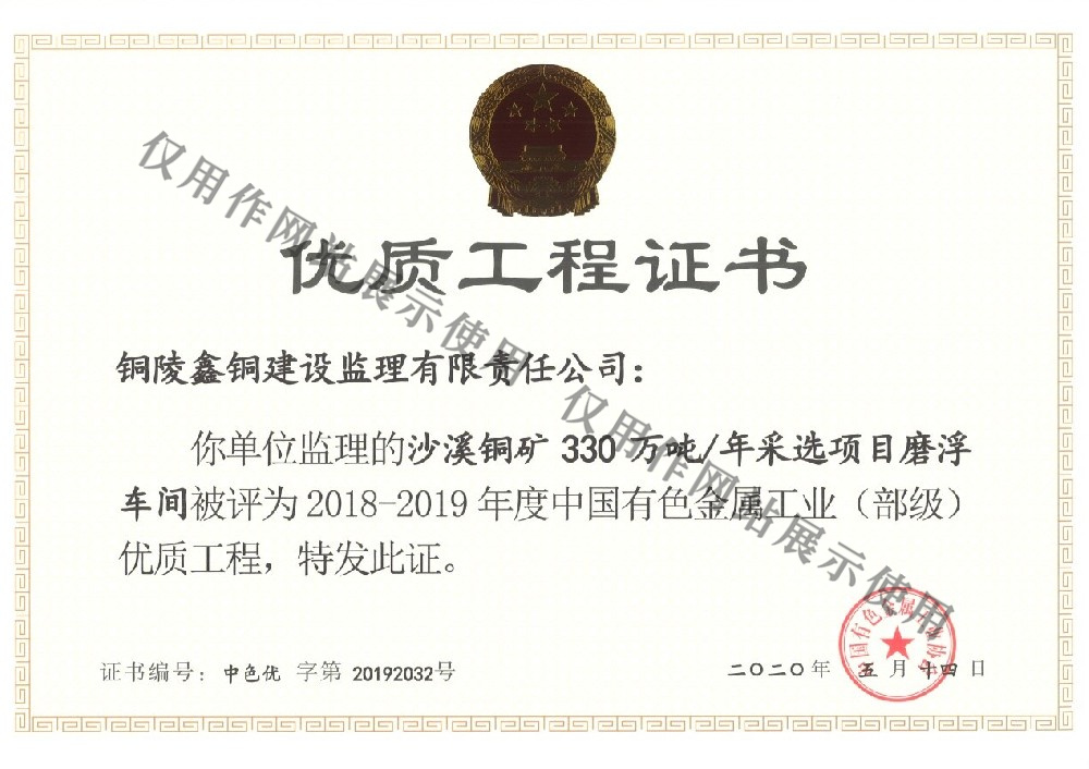 优质工程证书