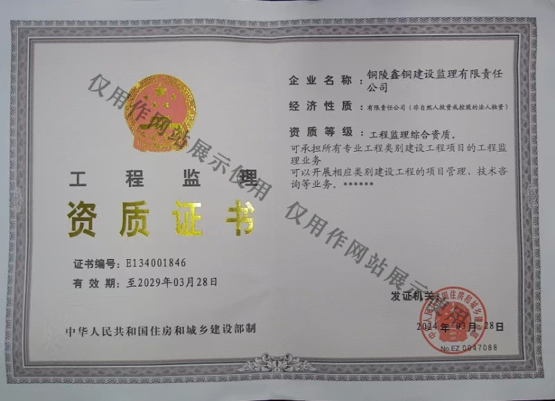 工程监理资质证书